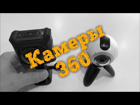 Видео: 🐔 Обзор Samsung Gear 360 - Чем лучше?