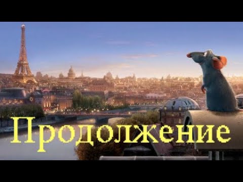 Видео: ОПАСНАЯ КУХНЯ.Рататуй.Ratatouille. #Парижский рынок