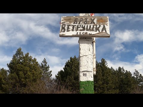 Видео: Компас /115/ До връх Ветрушка /1158 метра/ най-висок на планината Голо бърдо.