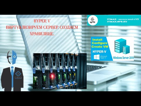 Видео: Hyper-V. Как развернуть серверную инфраструктуру в компании.