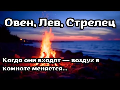 Видео: В чём сила огненных знаков зодиака | Овен, Лев, Стрелец — характер и сила