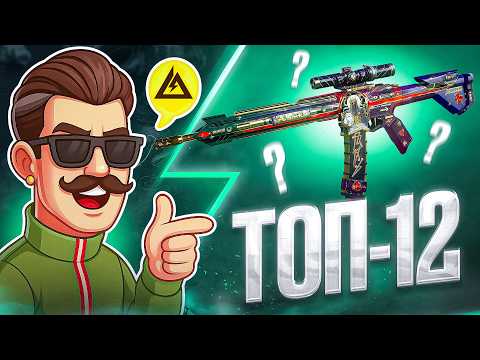 Видео: ТОП 12 ОРУЖИЙ в Delta Force Mobile после ОБНОВЛЕНИЯ!