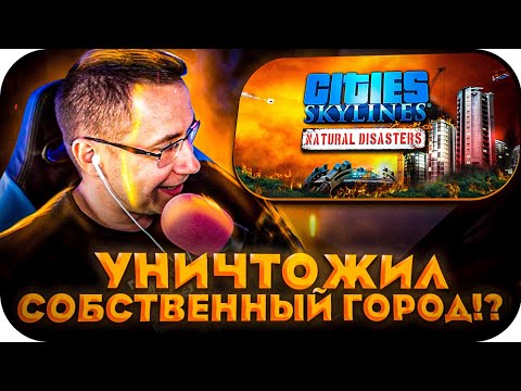 Видео: УНИЧТОЖИЛ СОБСТВЕННЫЙ ГОРОД?! ПОСТРОИЛ ИДЕАЛЬНЫЙ МЕГАПОЛИС?! ЛИКС ИГРАЕТ В CITIES SKYLINES!