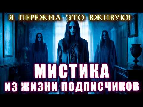 Видео: МИСТИЧЕСКИЕ СЛУЧАИ ИЗ ВАШЕЙ ЖИЗНИ. ЧИТАЮ ВАШИ КОММЕНТАРИИ Страшные истории ночь Ужасы reddit Мистика