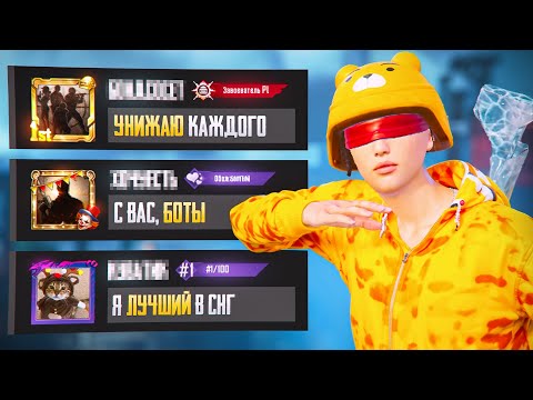Видео: ТДМ-УНИЖАТОРЫ ЛОКАЛЬНОГО ЧАТА😳(PUBG MOBILE 3.5)