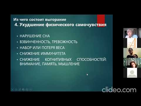 Видео: Выгорание ухаживающих