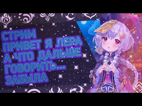 Видео: GENSHIN ЧИЛЛ СТРИМ! 31 ЧИСЛА РОЗЫГРЫШ АККАУНТА! ПОДПИСЫВАЙСЯ, ЧТОБЫ НЕ ПРОПУСТИТЬ!