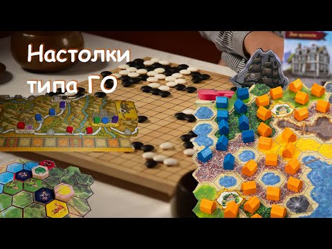Видео: Настольные игры про распространение фишек на поле