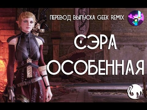 Видео: Cэра - особенная/ Sera is special