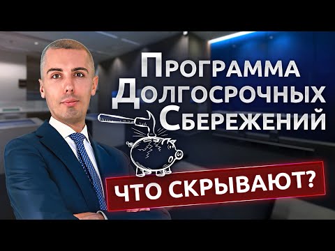 Видео: РАЗМОРОЗКА пенсионных накоплений через ПДС — Вся ПРАВДА! В чём ПОДВОХ?