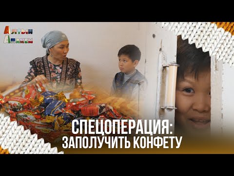Видео: АЛТЫН АПАКЕМ - ТОЙ ДАСТОРКОН | 3 ВЫПУСК