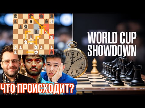 Видео: Что Случилось на Кубке Мира? Аронян, Гукеш, Абдусатторов!