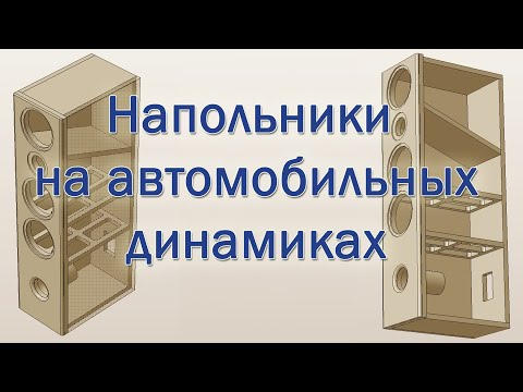 Видео: Напольник на автомобильных динамиках Урал Молот