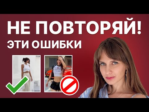 Видео: 7 ОШИБОК ЛЕТНЕГО ГАРДЕРОБА 2025, которые ПОРТЯТ весь ОБРАЗ
