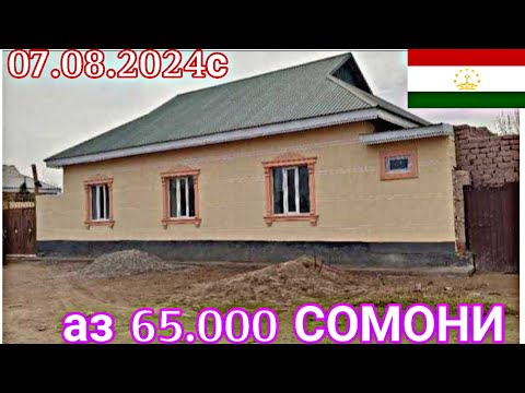 Видео: Хонахои Фуруши Арзон 07.08.2024 Аз.67.000 сомон Ш.Душанбе Аз хар як минтакахои Чумхурии Точикистон