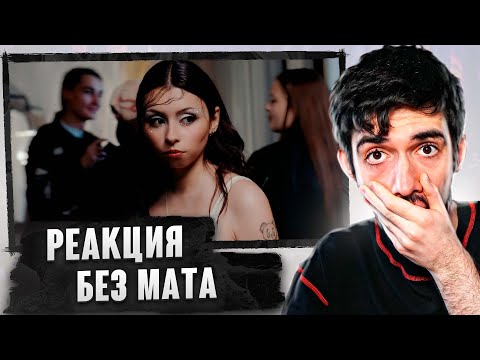 Видео: РЕАКЦИЯ FIRSTFEEL НА Дора - Лучше тебя (Official video)