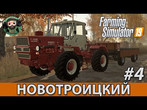 Видео: Farming Simulator 19 : Новотроицкий #4 | Вспашка