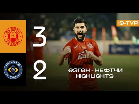 Видео: ӨЗГӨН - НЕФТЧИ | 19-тур | Highlights