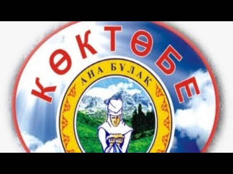 Видео: Көктөбе Ана бұлақ емдік ауыз суының басындамыз! Инста koktobe_anabulak терсеңіз толық ақпарат