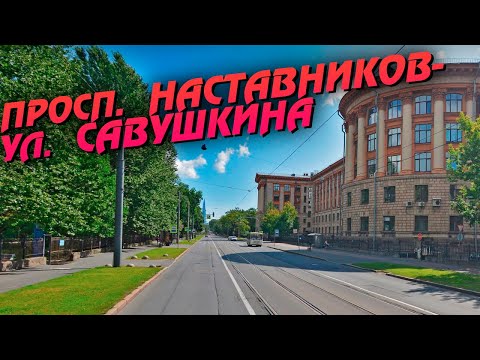 Видео: Санкт-Петербург. От проспекта Наставников до ул. Савушкина.
