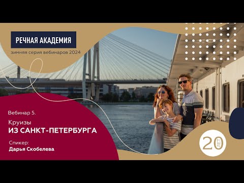 Видео: Круизы из Санкт-Петербурга 2024