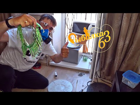 Видео: Производство силиконовых приманок, бизнес на дому, как делать приманки для джига