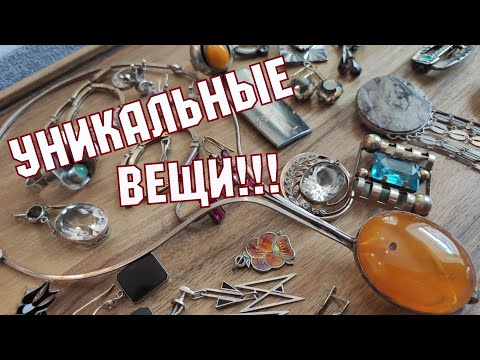 Видео: ЧАСТНЫЕ КОЛЛЕКЦИИ. УНИКАЛЬНЫЕ ВЕЩИ. СЕРЕБРО СССР. ЯНТАРЬ СССР. ЗОЛОТО СССР. АНТИКВАРНЫЕ БРОШКИ.