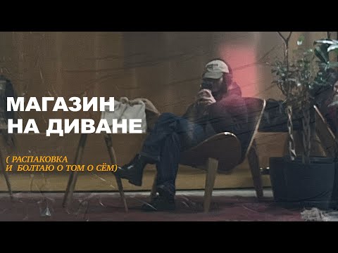 Видео: ep. 18 | распаковка: косметика, вещи для дома и