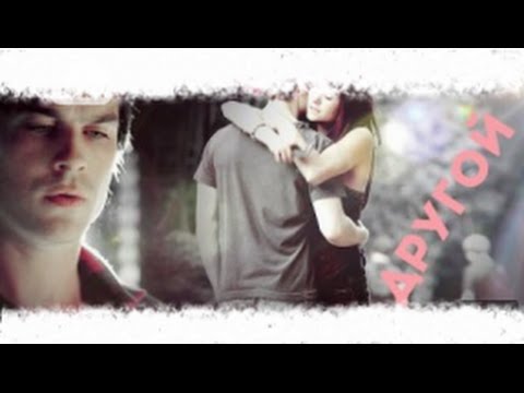 Видео: ►Stefan+Elena+Damon | Другой [AU]