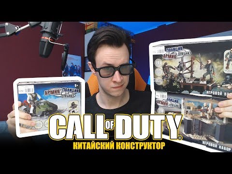 Видео: ПРОВЕРКА КИТАЙСКОГО "ЛЕГО Call of Duty" -  аналог Мегаблокс