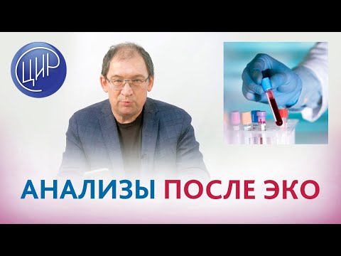 Видео: Беременность после ЭКО - когда делать гемостазиограмму, агрегацию тромбоцитов и тромбоэластограмму?