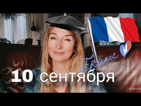 Видео: Ситуация во Франции. Полный разбор.