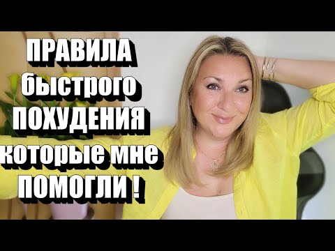Видео: 3 ВЕЩИ, ИЗ-ЗА КОТОРЫХ Я ПОХУДЕЛА НА 30 КГ !! И УЖЕ 6 ЛЕТ УДЕРЖИВАЮ РЕЗУЛЬТАТ