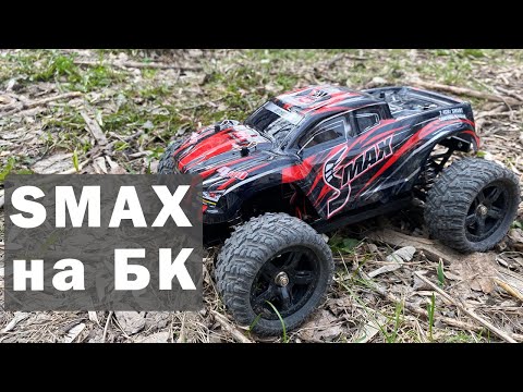 Видео: Обзор SMAX на бесколлекторной системе RH1635. Тест драйв, что сломалось первое.