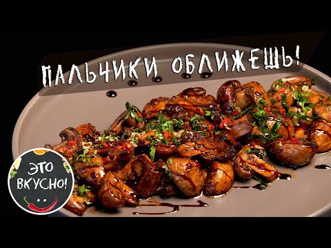 Видео: Чудо-Грибочки! 😋 Жареные Шампиньоны в Соевом Соусе: Невозможно Оторваться!