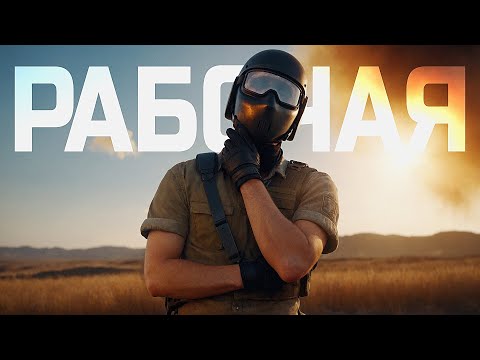 Видео: РАБОЧАЯ СТРАТЕГИЯ