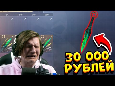 Видео: КУПИЛ ВЕСЬ GOLD PASS ЗА 30 000 РУБЛЕЙ | 0.13.0 СТАНДОФФ 2 | БОЕВОЙ ПРОПУСК STANDOFF 2 0.13.0