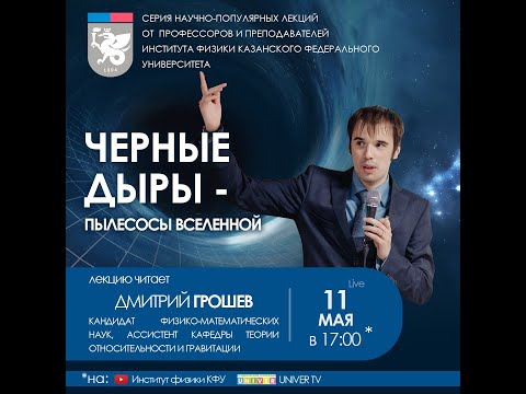 Видео: Лекция Институт физики