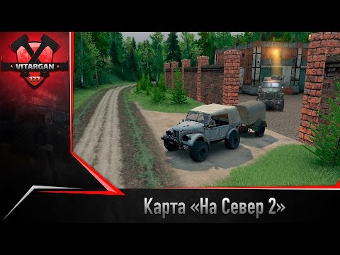 Видео: Spin Tires Карта «На Север 2»