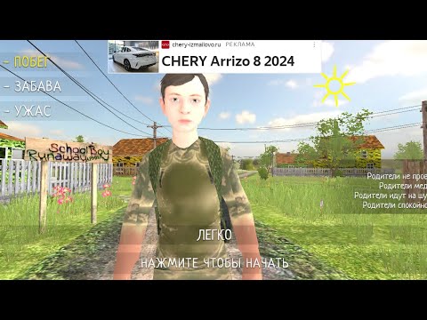 Видео: Читы на schoolboy 5 часть Андрея забрали в армию!!!