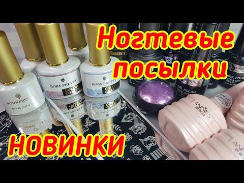 Видео: BORN PRETTY Reflective Gel Polish./Светоотражающие гель лаки. Какой же из них - ЛУЧШИЙ?