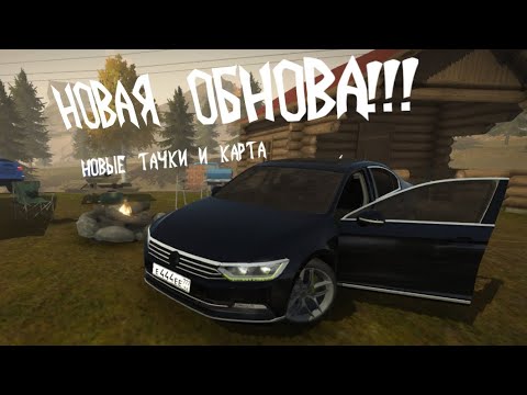 Видео: новое обновление в car parking multiplayer / кар паркинг мультиплеер , новые тачки и карта