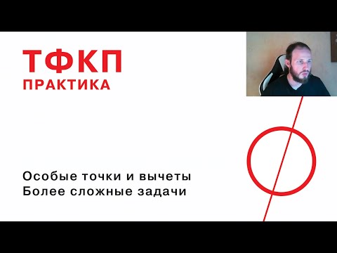 Видео: Особые точки и вычеты. Более сложные задачи