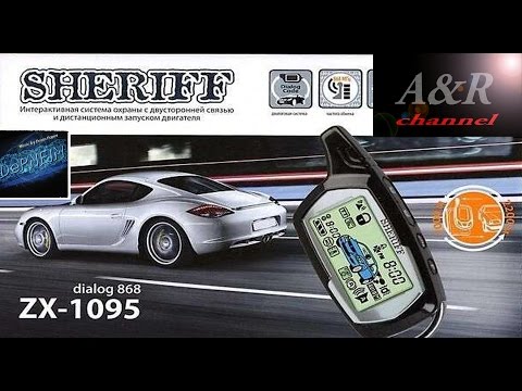 Видео: Обзор авто-сигнализации Sheriff ZX1095