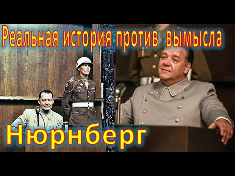 Видео: Обзор фильма "Нюрнберг" 2025. Реальная история против вымысла
