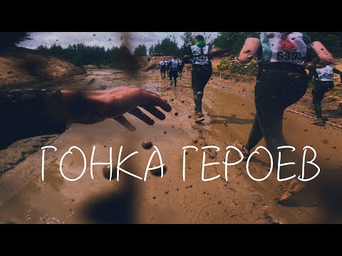 Видео: ГОНКА ГЕРОЕВ - Реальный экшн!