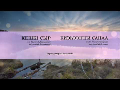 Видео: Казах Марат Рыскулов перевел якутскую песню на  казахский.Исполняют Туйаара Попова,Руслан Габышев