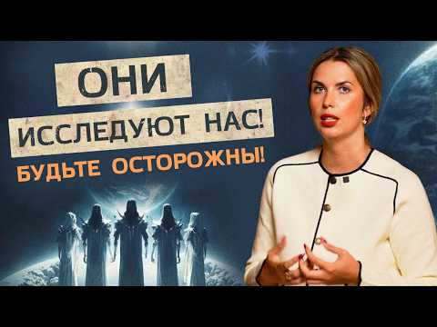 Видео: Что СКРЫВАЕТ Цивилизация Арктур: ВЛИЯНИЕ НА ЛЮДЕЙ и их сознание