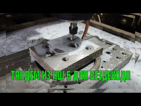 Видео: Тандем из НШ-6 для бортоповоротного вездехода