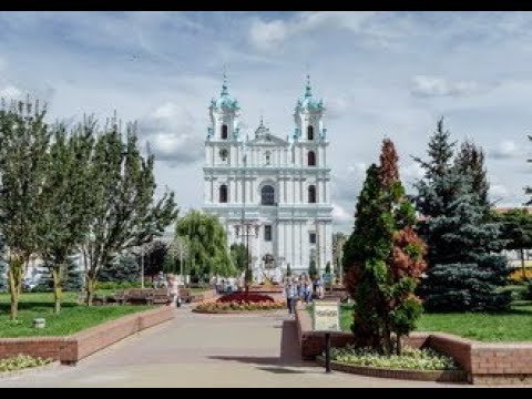 Видео: Города Беларуси. Гродно